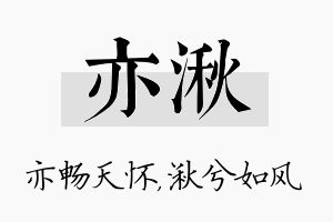 亦湫名字的寓意及含义