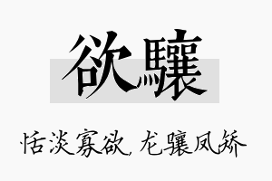 欲骧名字的寓意及含义