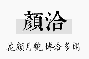 颜洽名字的寓意及含义