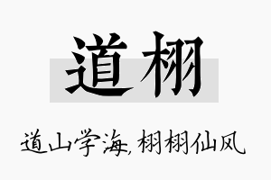 道栩名字的寓意及含义