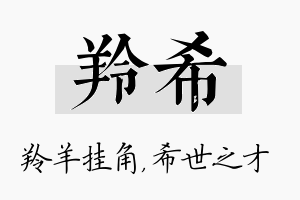 羚希名字的寓意及含义