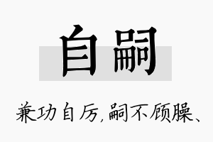 自嗣名字的寓意及含义