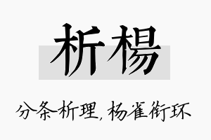 析杨名字的寓意及含义