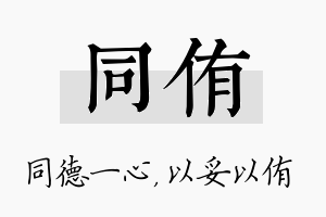 同侑名字的寓意及含义