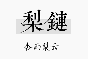 梨链名字的寓意及含义