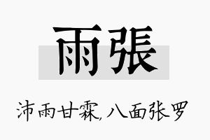 雨张名字的寓意及含义