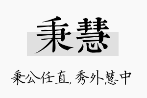 秉慧名字的寓意及含义