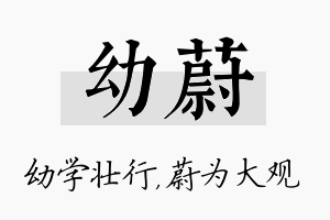 幼蔚名字的寓意及含义