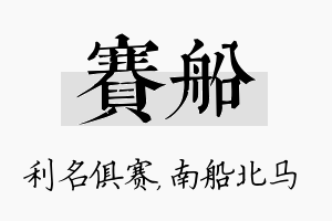 赛船名字的寓意及含义