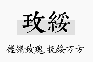 玫绥名字的寓意及含义