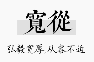 宽从名字的寓意及含义