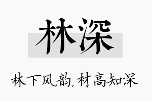 林深名字的寓意及含义