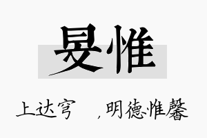 旻惟名字的寓意及含义