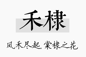 禾棣名字的寓意及含义