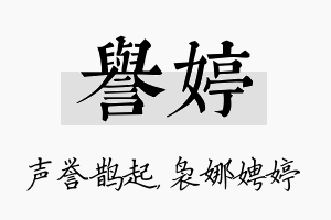 誉婷名字的寓意及含义