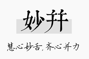 妙并名字的寓意及含义