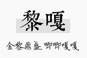 黎嘎名字的寓意及含义