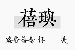 蓓玙名字的寓意及含义