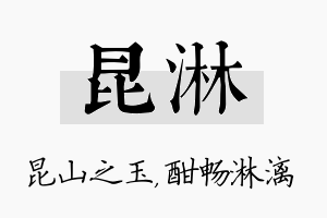 昆淋名字的寓意及含义