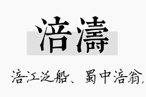 涪涛名字的寓意及含义