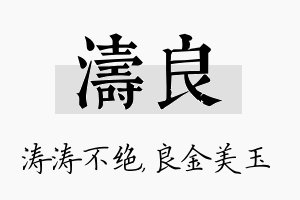 涛良名字的寓意及含义