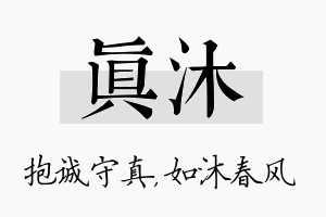 真沐名字的寓意及含义