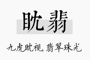 眈翡名字的寓意及含义