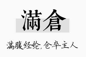 满仓名字的寓意及含义