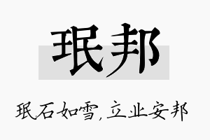 珉邦名字的寓意及含义