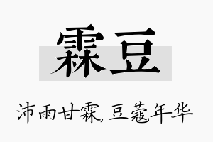 霖豆名字的寓意及含义