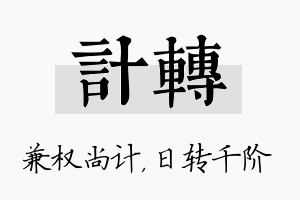 计转名字的寓意及含义