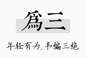 为三名字的寓意及含义