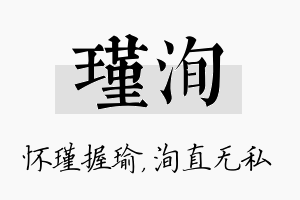 瑾洵名字的寓意及含义