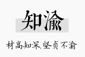 知渝名字的寓意及含义