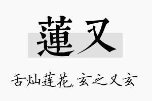 莲又名字的寓意及含义