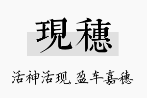 现穗名字的寓意及含义