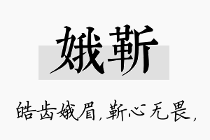 娥靳名字的寓意及含义