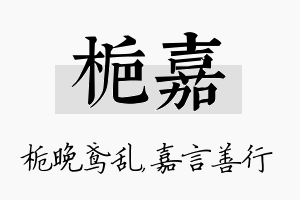 栀嘉名字的寓意及含义