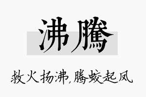 沸腾名字的寓意及含义