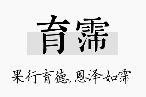 育霈名字的寓意及含义