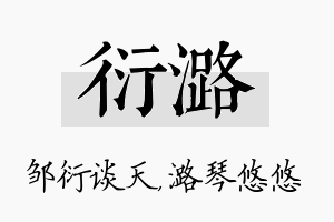 衍潞名字的寓意及含义