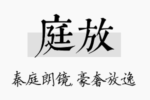 庭放名字的寓意及含义