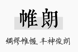 帷朗名字的寓意及含义