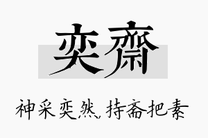 奕斋名字的寓意及含义