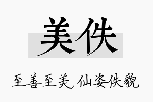 美佚名字的寓意及含义