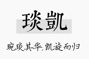 琰凯名字的寓意及含义