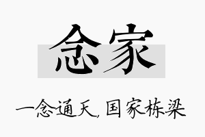 念家名字的寓意及含义