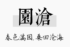 园沧名字的寓意及含义