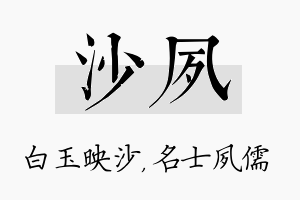 沙夙名字的寓意及含义