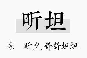 昕坦名字的寓意及含义